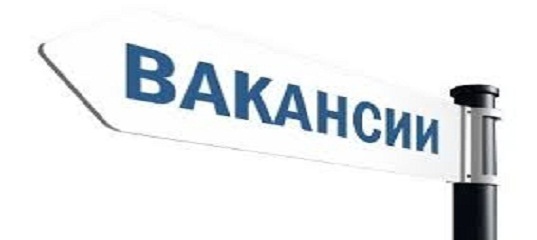 ВАКАНСИИ ВАКАНСИИ.